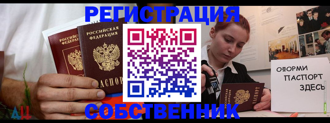 прописка паспорт в Снежинске