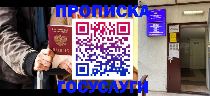 временная регистрация в квартире в Снежинске